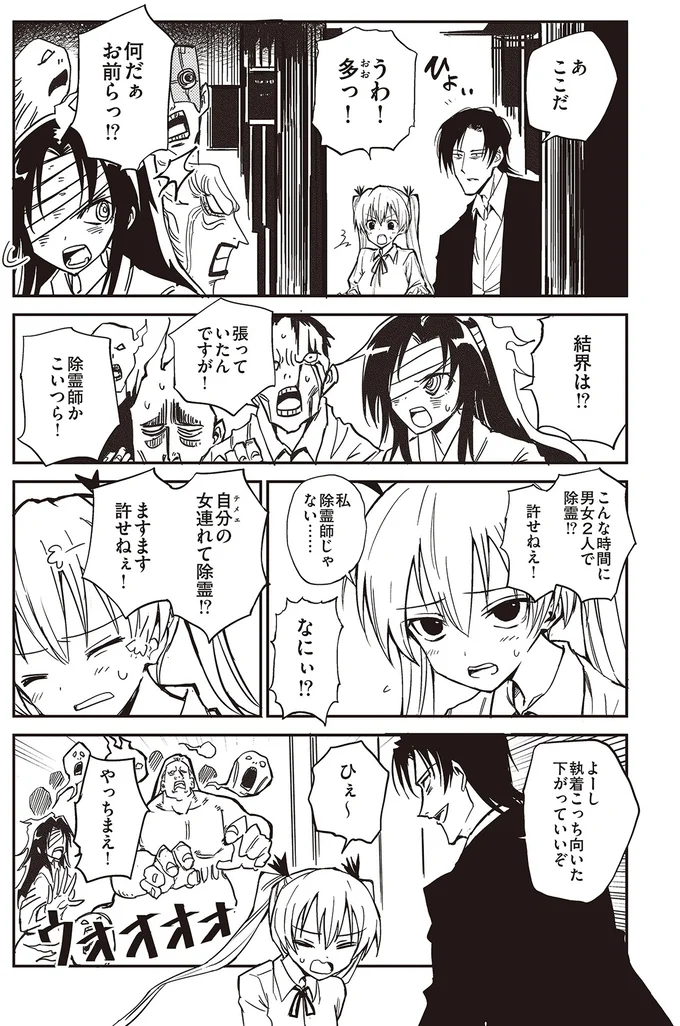 『100％除霊する男2』より