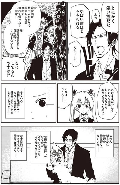 『100％除霊する男2』より