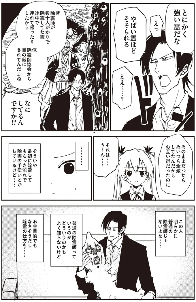 『100％除霊する男2』より