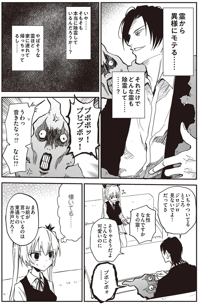 『100％除霊する男2』より