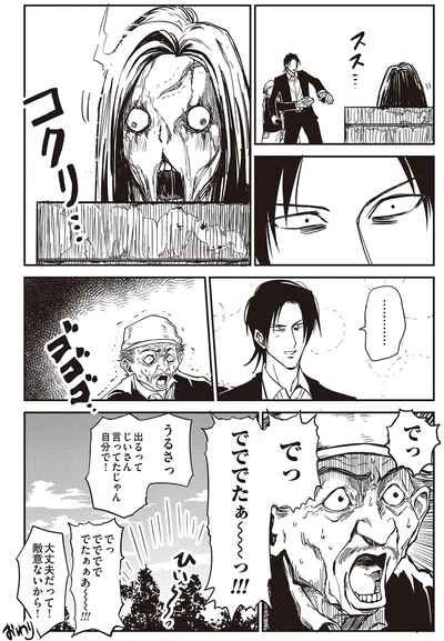 『100％除霊する男2』より