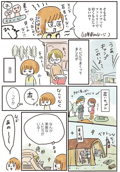 ビビりまくってましたが…