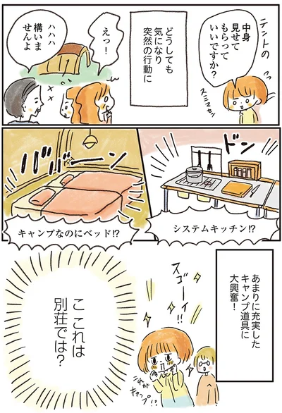 充実したキャンプ道具に大興奮！
