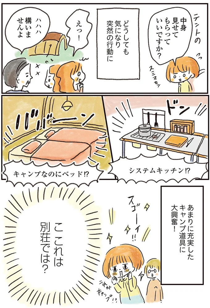 充実したキャンプ道具に大興奮！