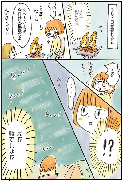 そして日が暮れると