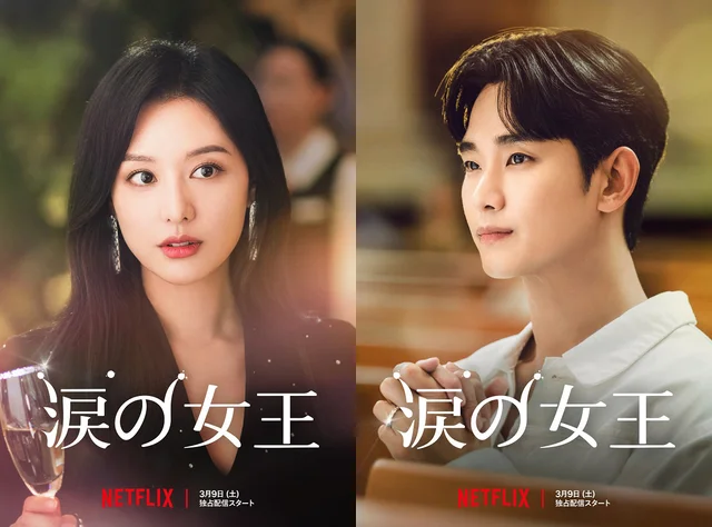 爆発的大ヒット『涙の女王』ポップアップ7月12日(金)よりタワーレコード渋谷店にて開催決定！