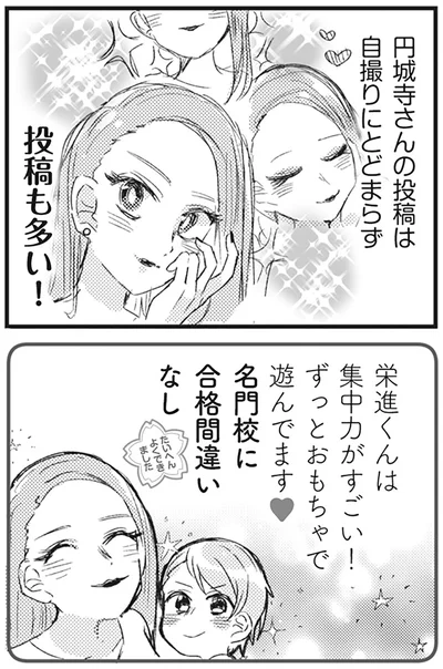 『マウンティングママ友が、全てを失った話』より