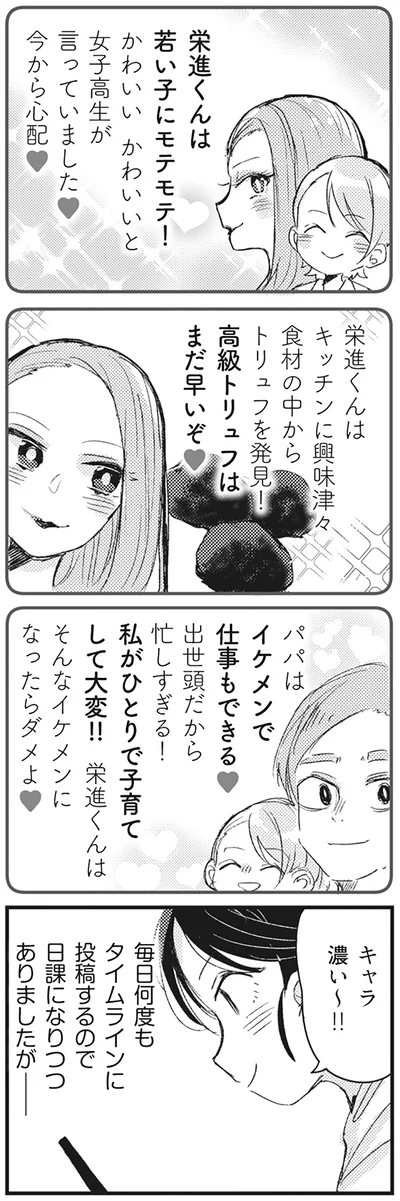 『マウンティングママ友が、全てを失った話』より
