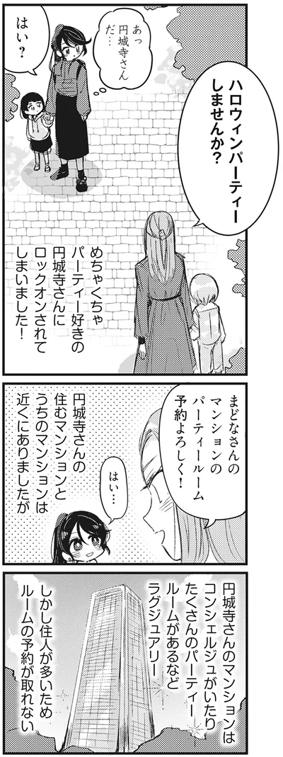 『マウンティングママ友が、全てを失った話』より