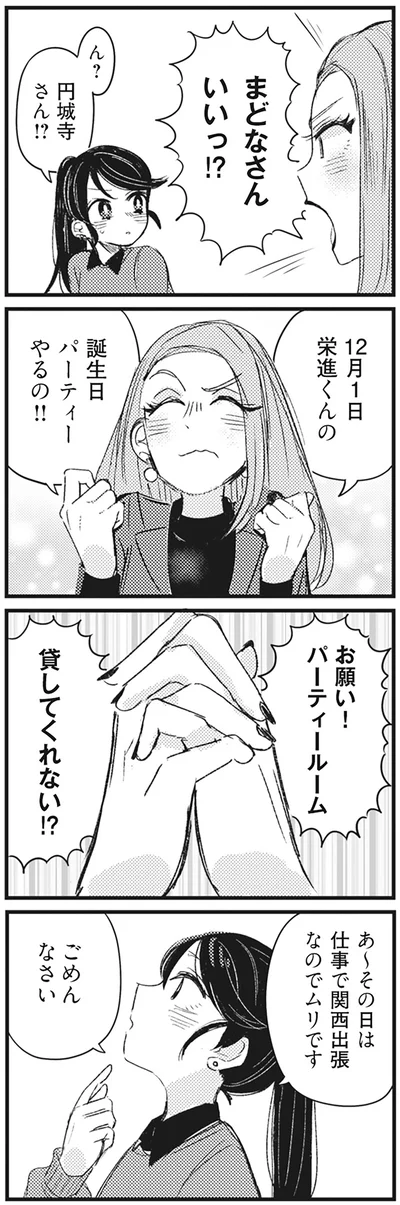 『マウンティングママ友が、全てを失った話』より