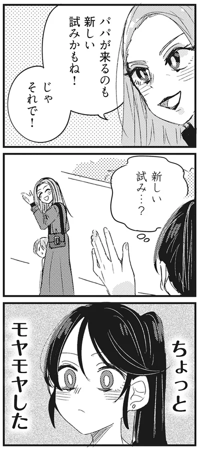 『マウンティングママ友が、全てを失った話』より