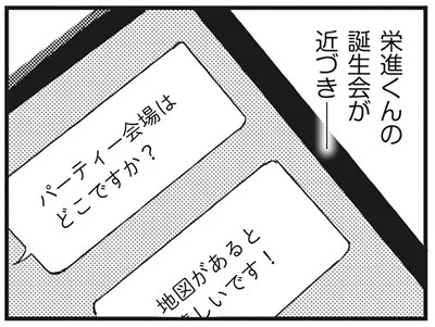 『マウンティングママ友が、全てを失った話』より