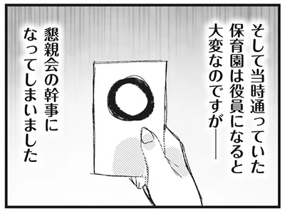 『マウンティングママ友が、全てを失った話』より