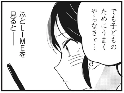 『マウンティングママ友が、全てを失った話』より