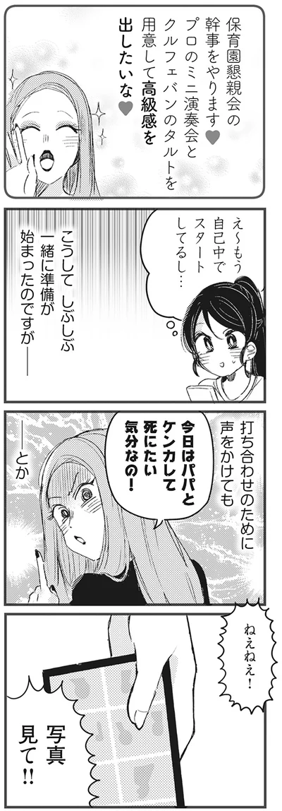 『マウンティングママ友が、全てを失った話』より