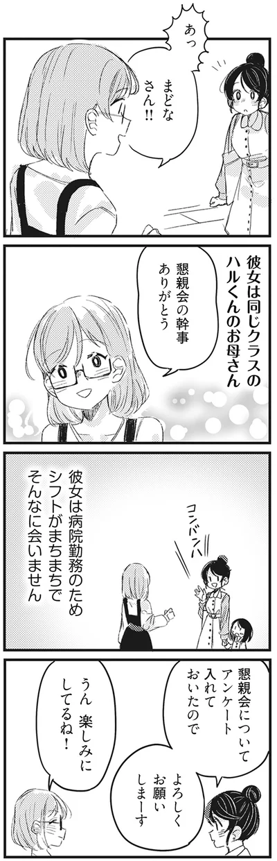 『マウンティングママ友が、全てを失った話』より