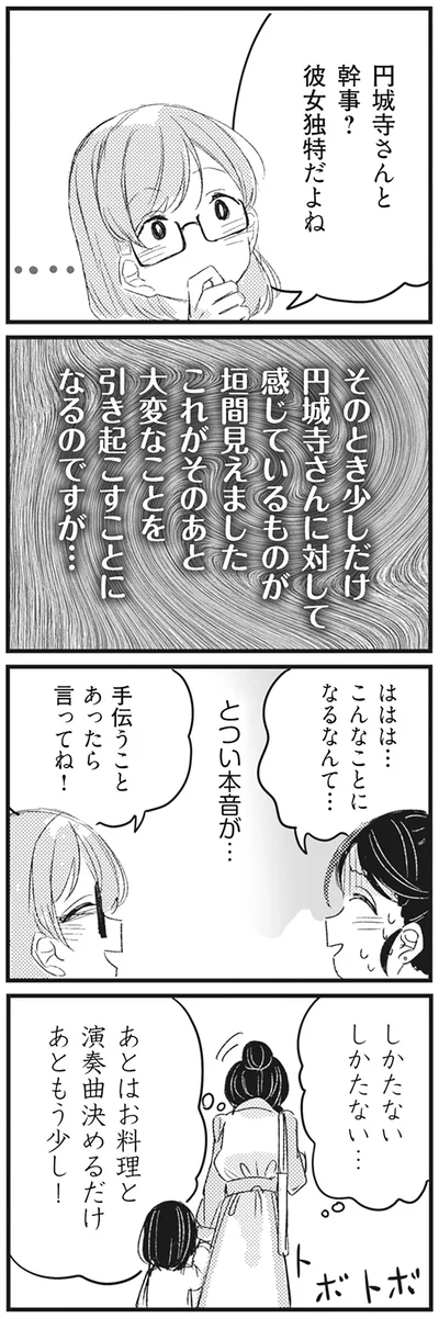 『マウンティングママ友が、全てを失った話』より