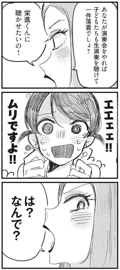 『マウンティングママ友が、全てを失った話』より
