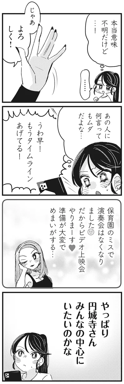 『マウンティングママ友が、全てを失った話』より