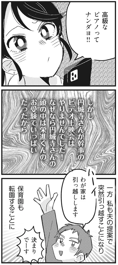 『マウンティングママ友が、全てを失った話』より