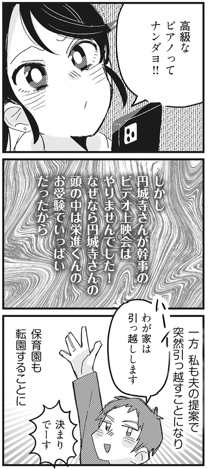『マウンティングママ友が、全てを失った話』より