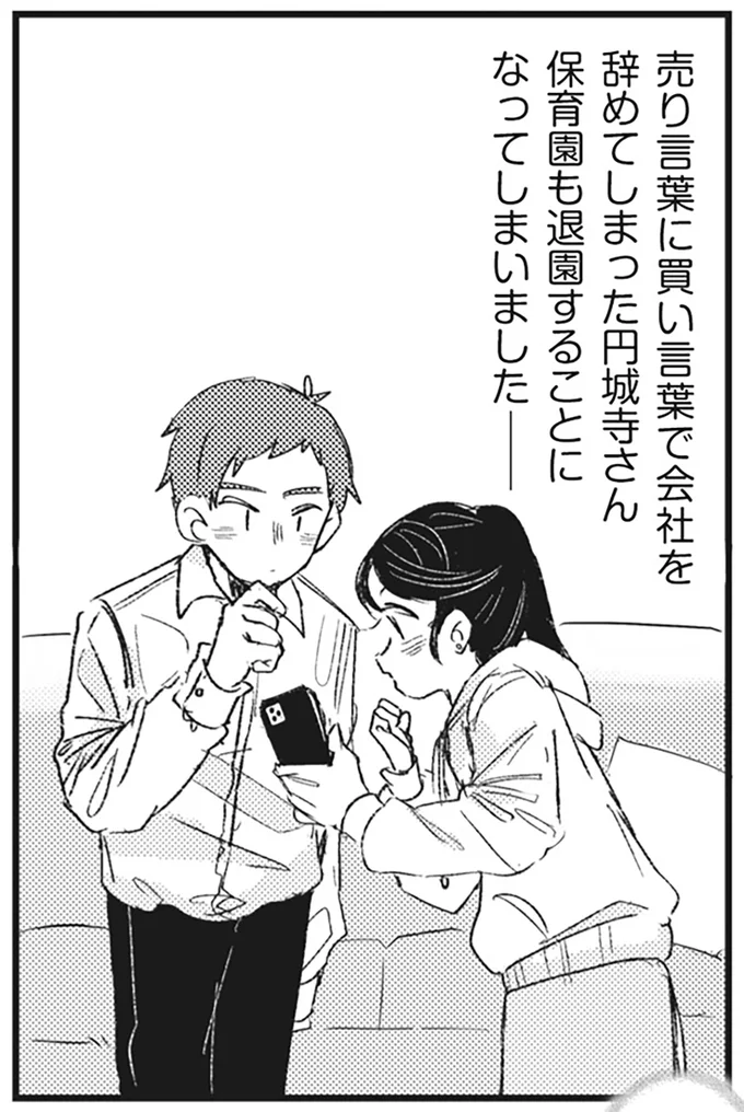 『マウンティングママ友が、全てを失った話』より