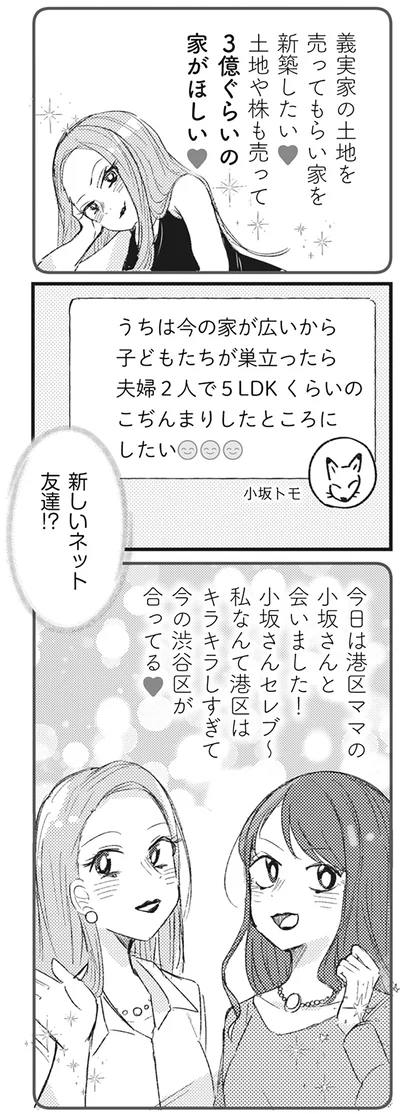 『マウンティングママ友が、全てを失った話』より