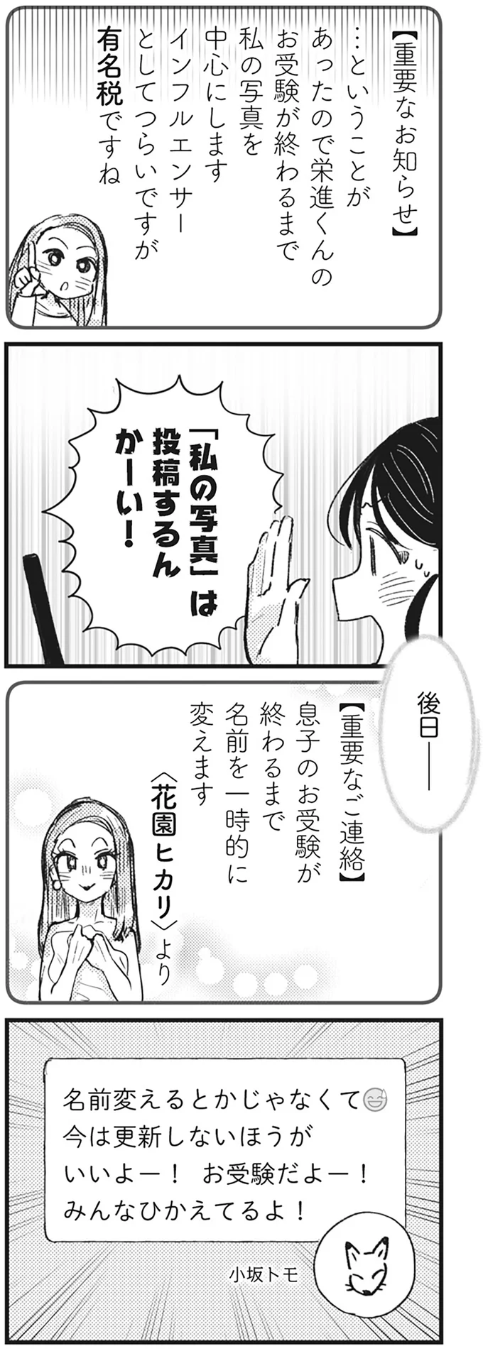 『マウンティングママ友が、全てを失った話』より