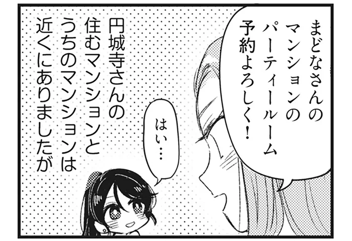 自分の子どもの誕生日にまで？他所のパーティールームを借りたがるママ友に困惑／マウンティングママ友が、全てを失った話（2）