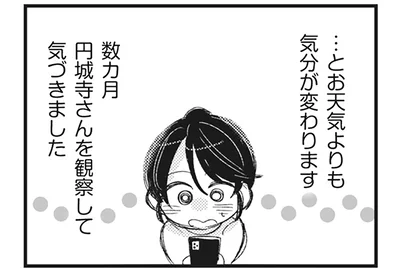 お天気よりも気分が変わります