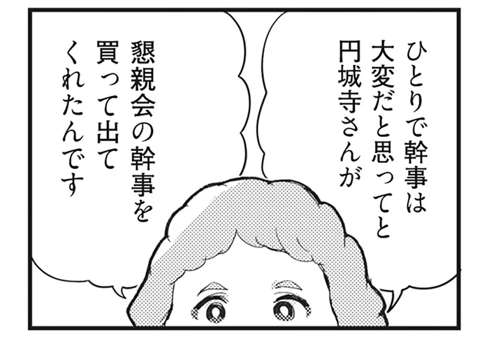 「最悪！一番やりたくないやつ」と言ってたのに。懇親会幹事に横入りしてきたママ友／マウンティングママ友が、全てを失った話（4）