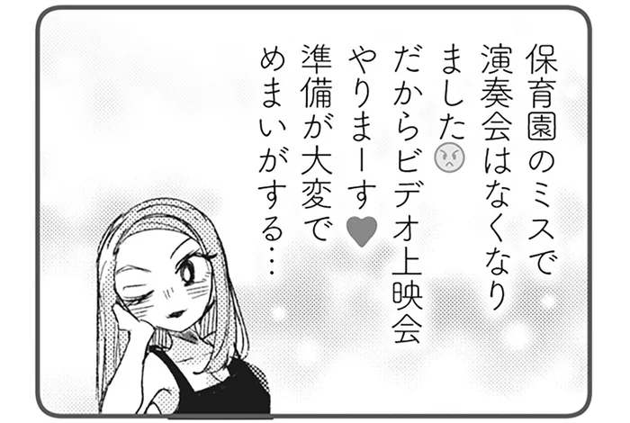 被害者ぶって手柄を横取り？身勝手なママ友に懇親会幹事を乗っ取られて／マウンティングママ友が、全てを失った話（6）