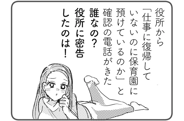 密告されてるのに全然こりてない！SNSで大口を叩き続ける厄介ママ友／マウンティングママ友が、全てを失った話（7）