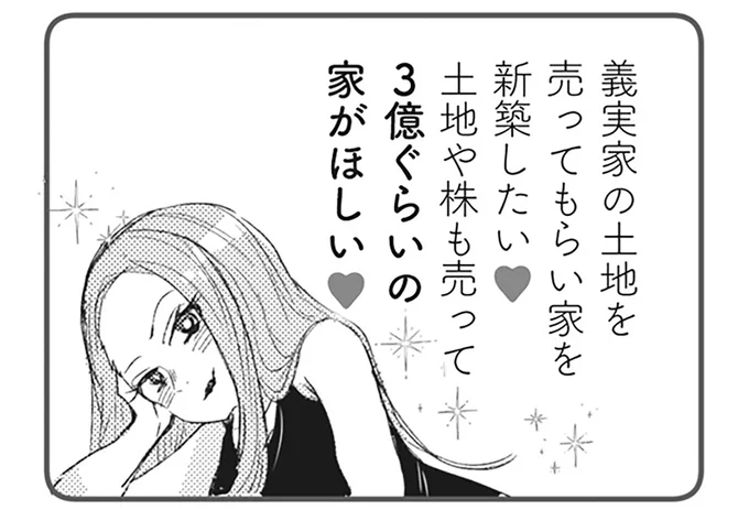 3億ぐらいの家がほしい