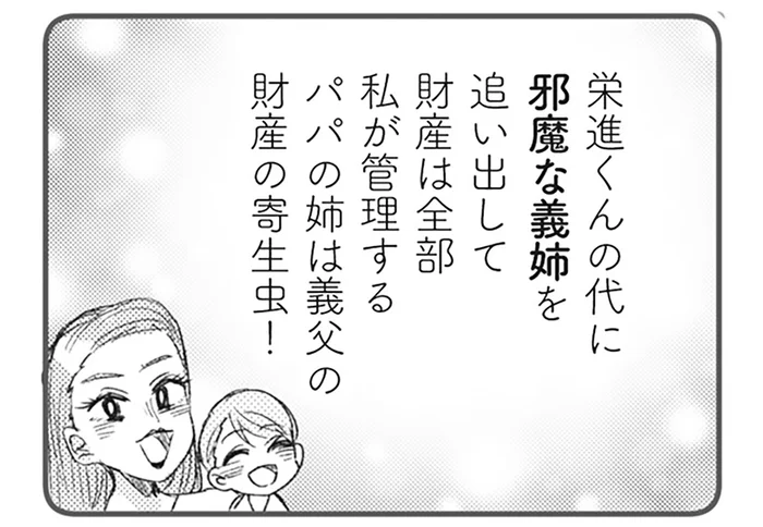 義実家の全財産を狙う自己中ママ友。子どものお受験でもやらかしていた？／マウンティングママ友が、全てを失った話（9）