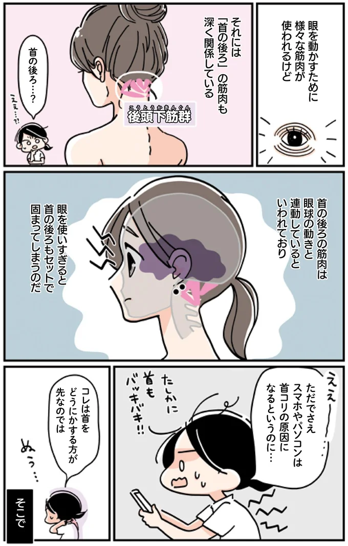 首の後ろ…？