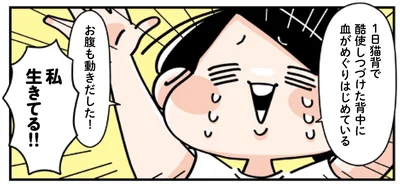 私　生きてる！！
