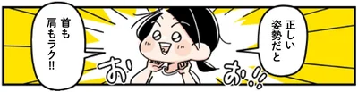 正しい姿勢だと首も肩もラク！！