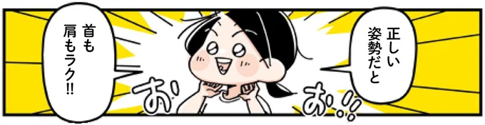 正しい姿勢だと首も肩もラク!!