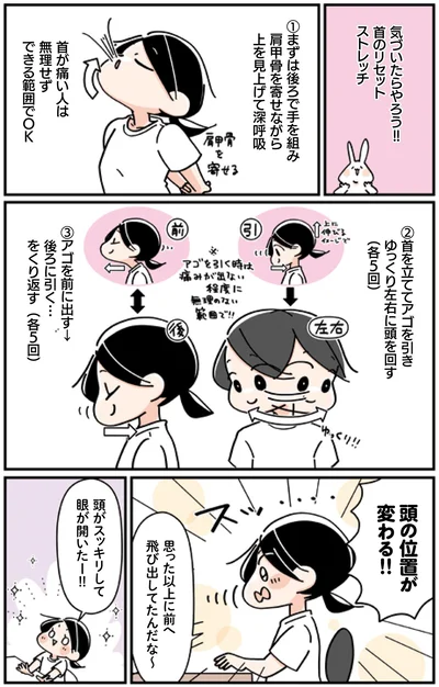 頭の位置が変わる！！