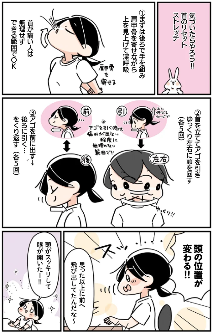 頭の位置が変わる！！