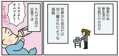 前回は孤独を感じた育児だったが