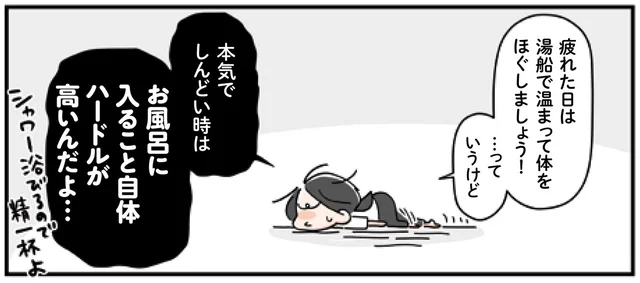 お風呂に入るのもしんどい。そんな時はシャワー＆ツボ刺激の「時短お風呂ケア」／限界ズボラゆるトレ大全（5）