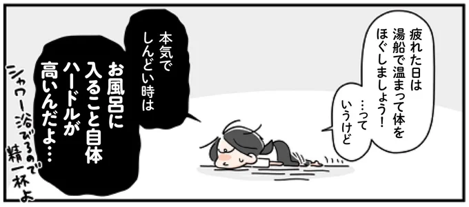 お風呂に入る事自体ハードルが高いんだよ…