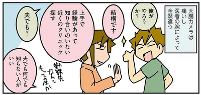 医師の腕によって…