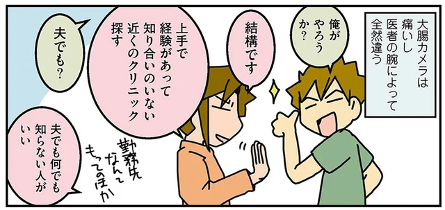 医者の腕で痛みが左右される大腸カメラ。できるだけ上手な先生に当たりたい！／腐女医の医者道！外科医でオタクで、3人子育て大変だ！（4）