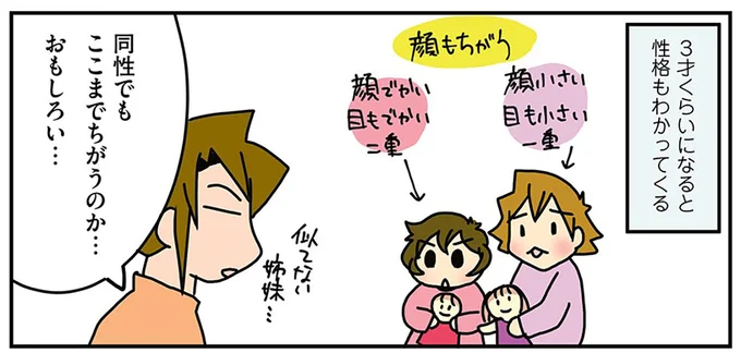 似てない姉妹…