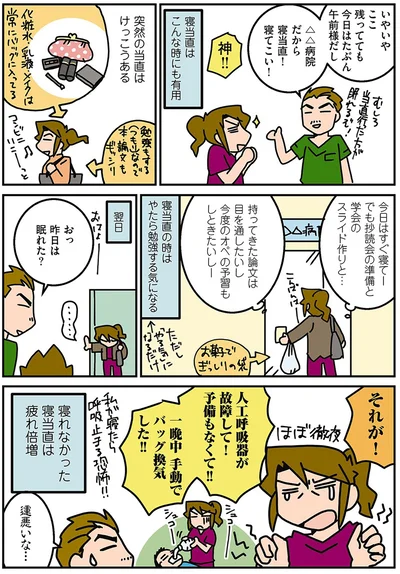 おっ　昨日は眠れた？