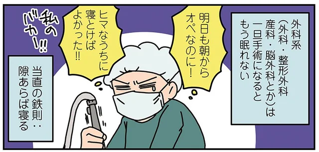 隙があるなら寝るべし！ 育児も当直も経験した医者×母が学んだこと／腐女医の医者道！外科医でオタクで、3人子育て大変だ！（8）