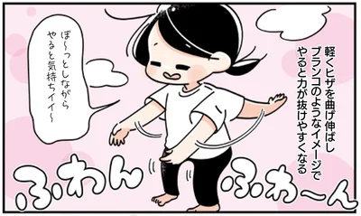 ブランコのようなイメージでやると力が抜けやすくなる